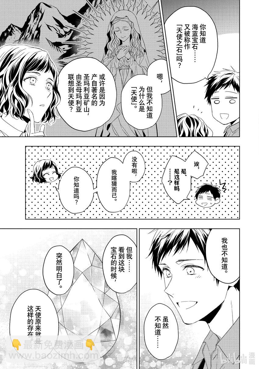 《宝石商人理查德的谜鉴定》27-3 天使的海蓝宝石 中篇 第13页