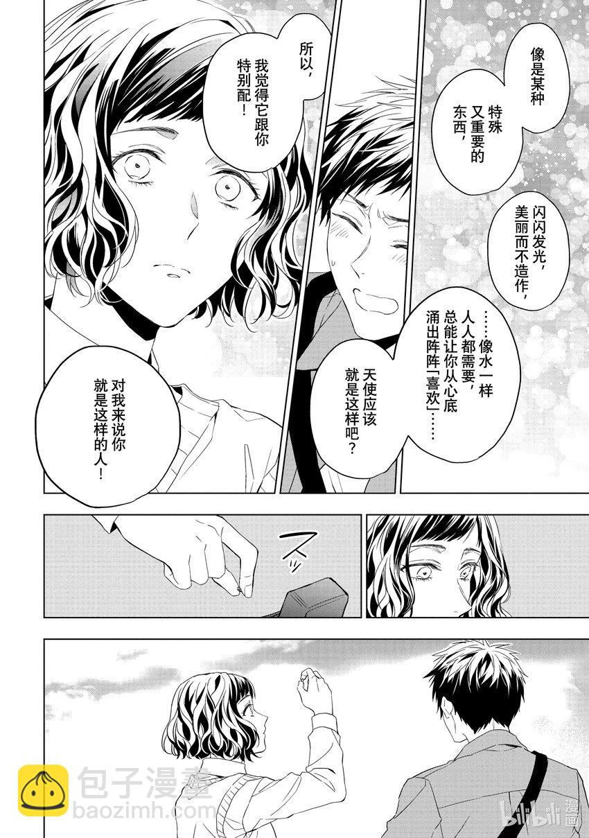 《宝石商人理查德的谜鉴定》27-3 天使的海蓝宝石 中篇 第14页