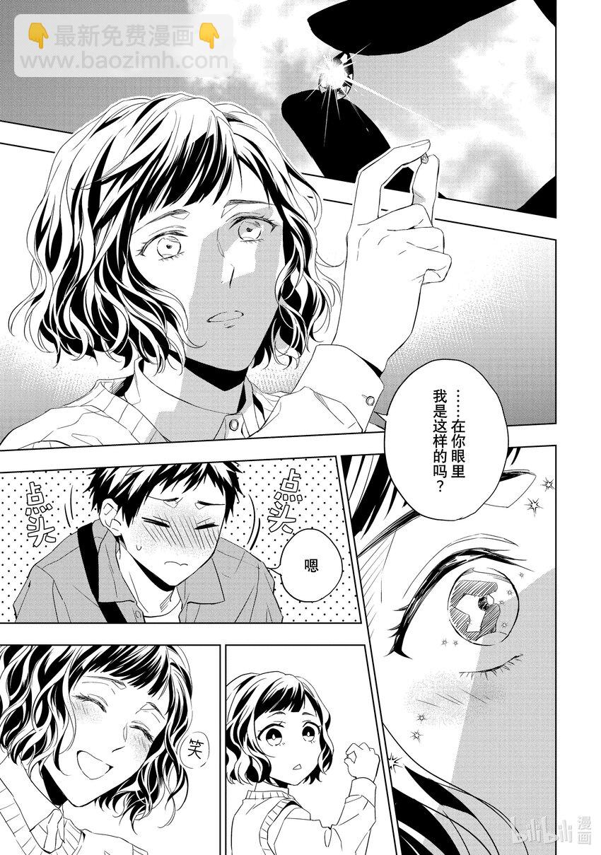 《宝石商人理查德的谜鉴定》27-3 天使的海蓝宝石 中篇 第15页