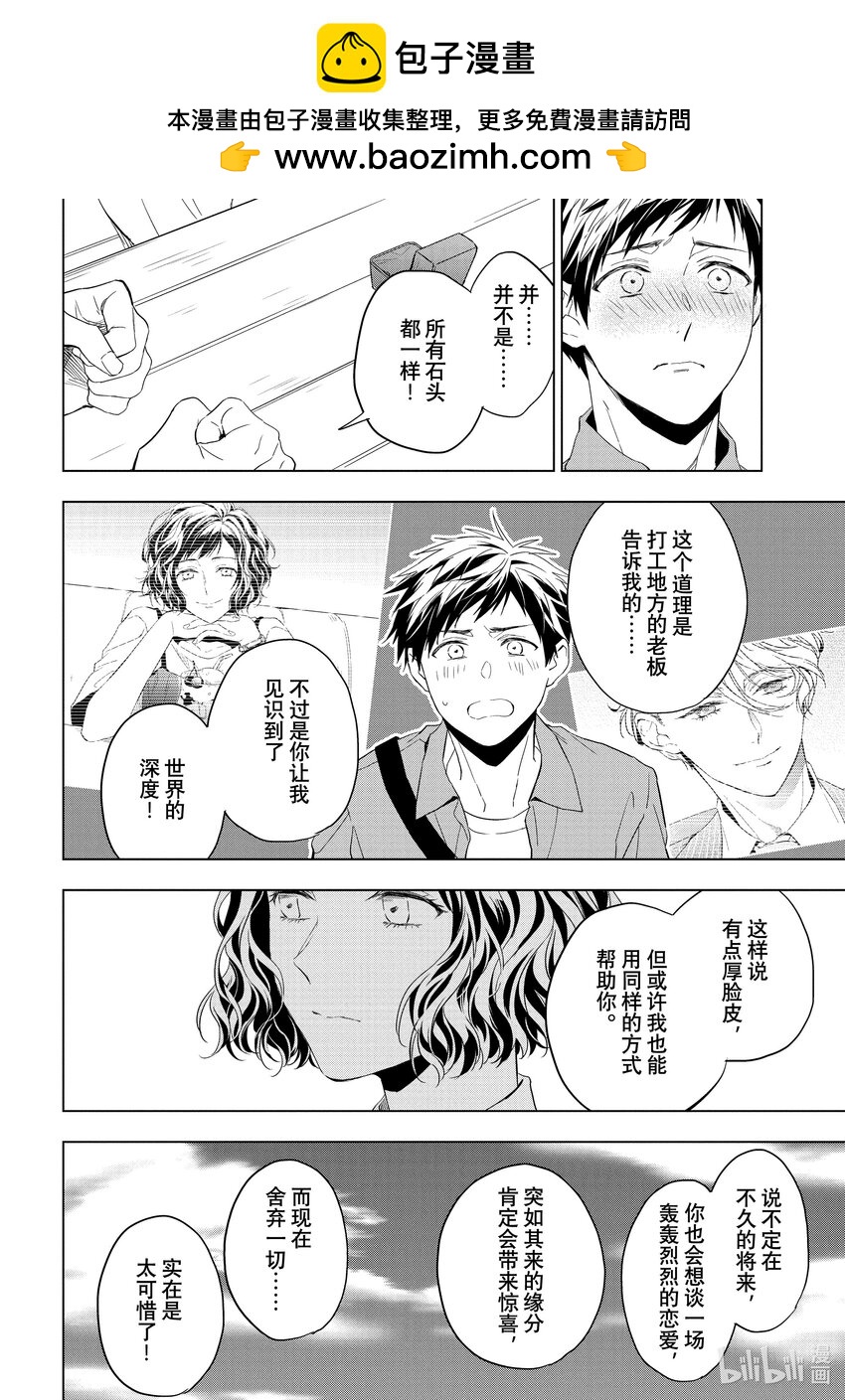 《宝石商人理查德的谜鉴定》27-3 天使的海蓝宝石 中篇 第16页
