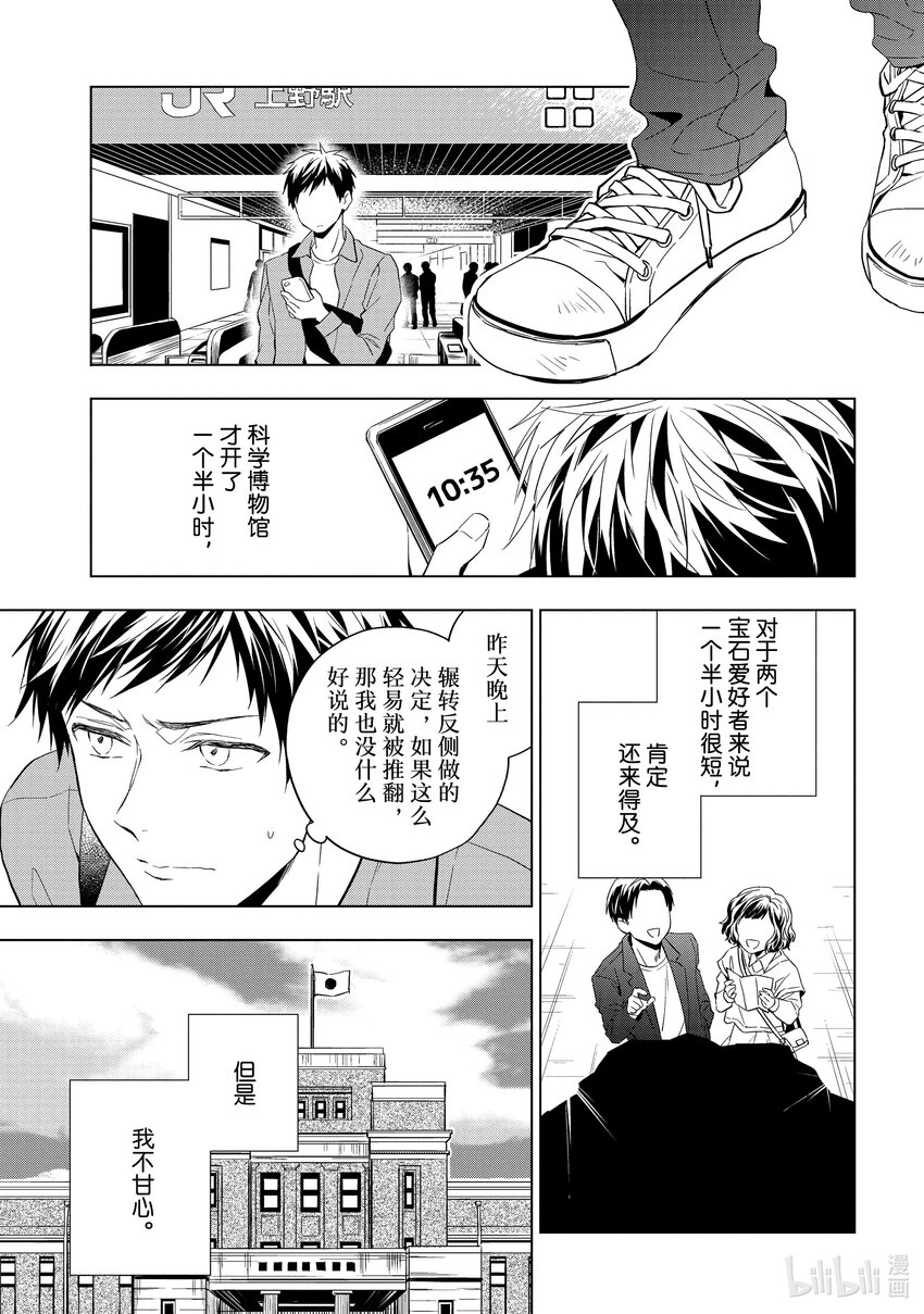 《宝石商人理查德的谜鉴定》27-3 天使的海蓝宝石 中篇 第1页