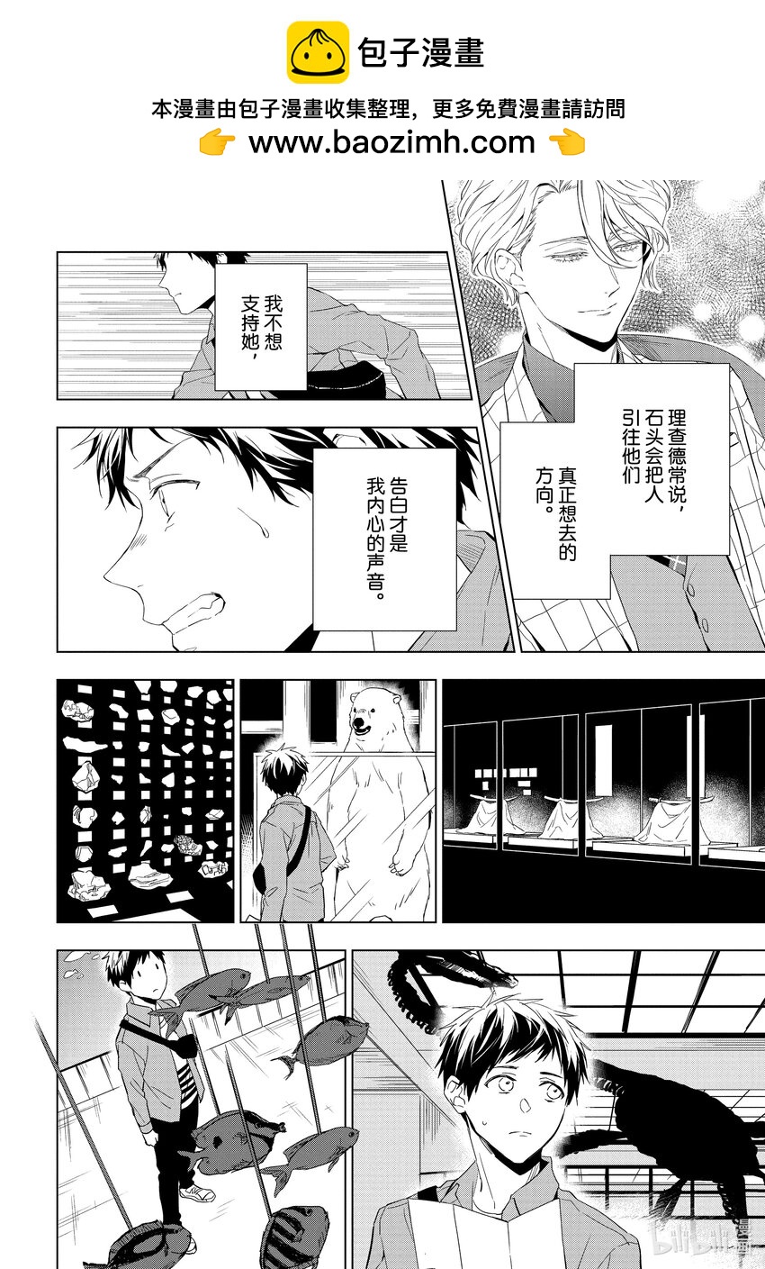 《宝石商人理查德的谜鉴定》27-3 天使的海蓝宝石 中篇 第2页