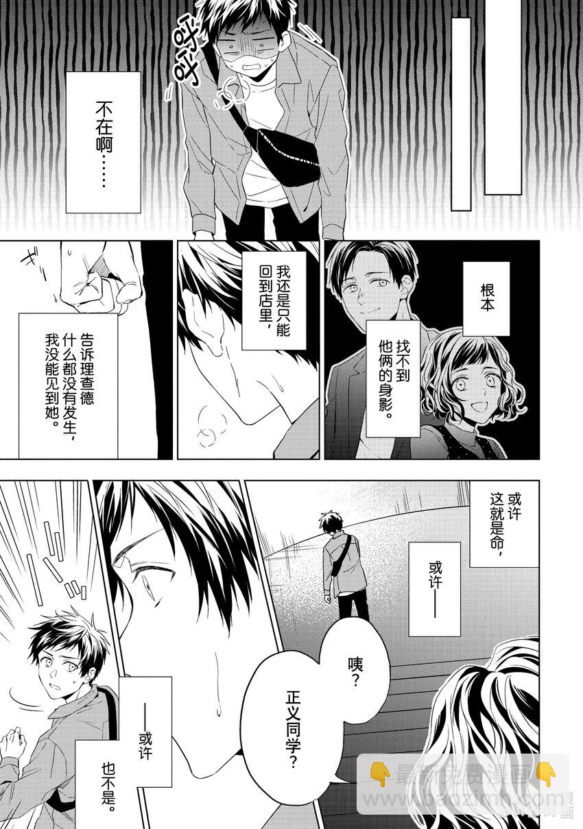 《宝石商人理查德的谜鉴定》27-3 天使的海蓝宝石 中篇 第3页