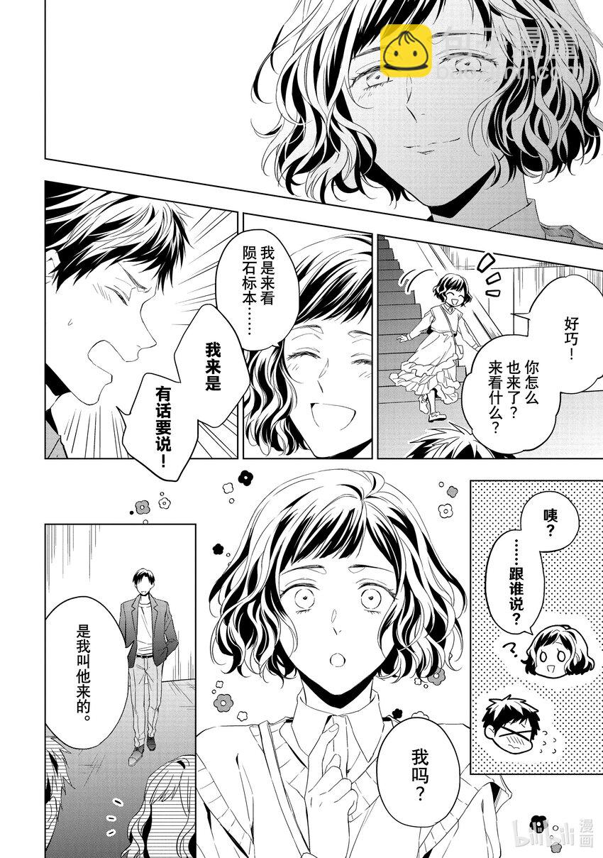 《宝石商人理查德的谜鉴定》27-3 天使的海蓝宝石 中篇 第6页