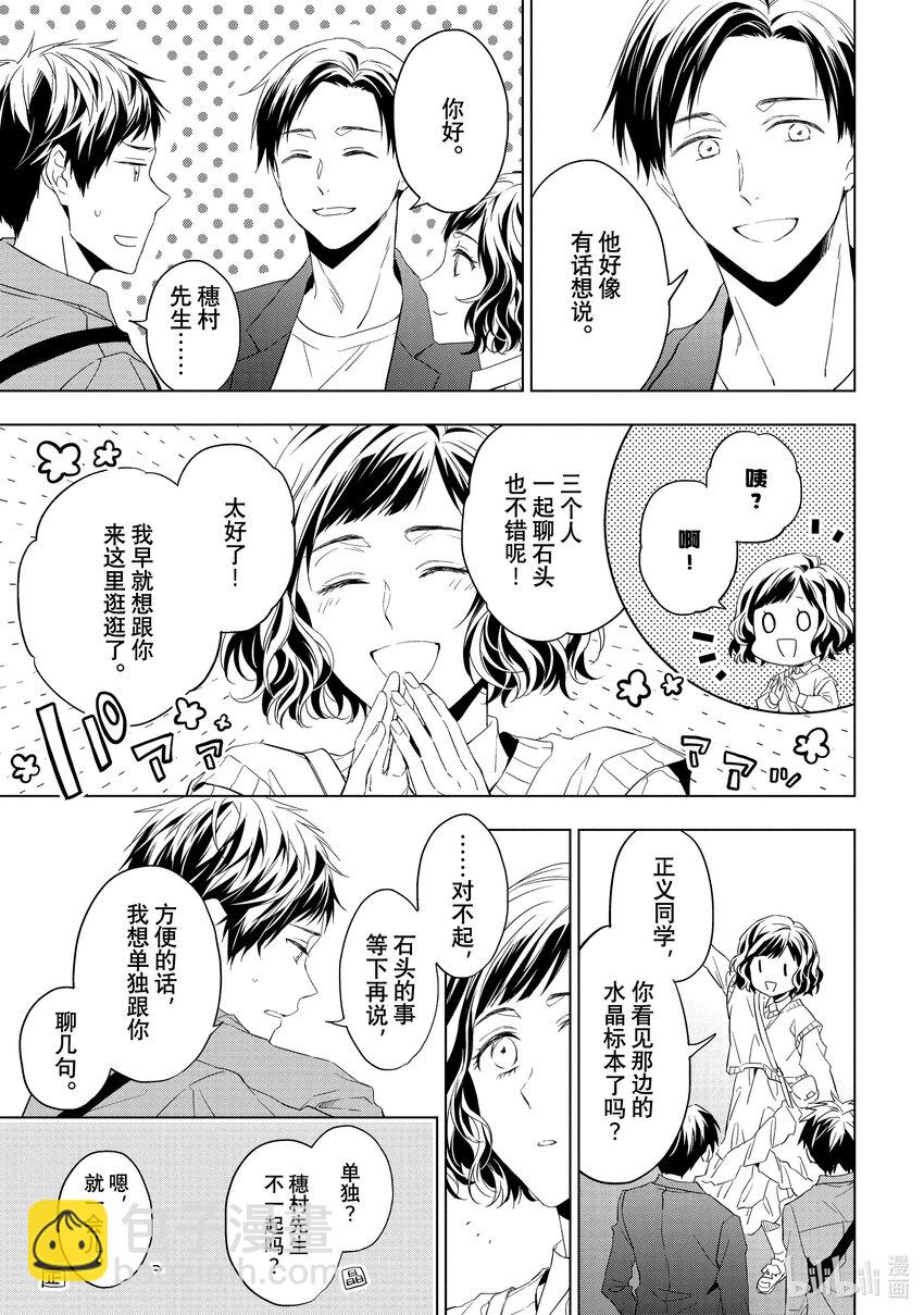 《宝石商人理查德的谜鉴定》27-3 天使的海蓝宝石 中篇 第7页