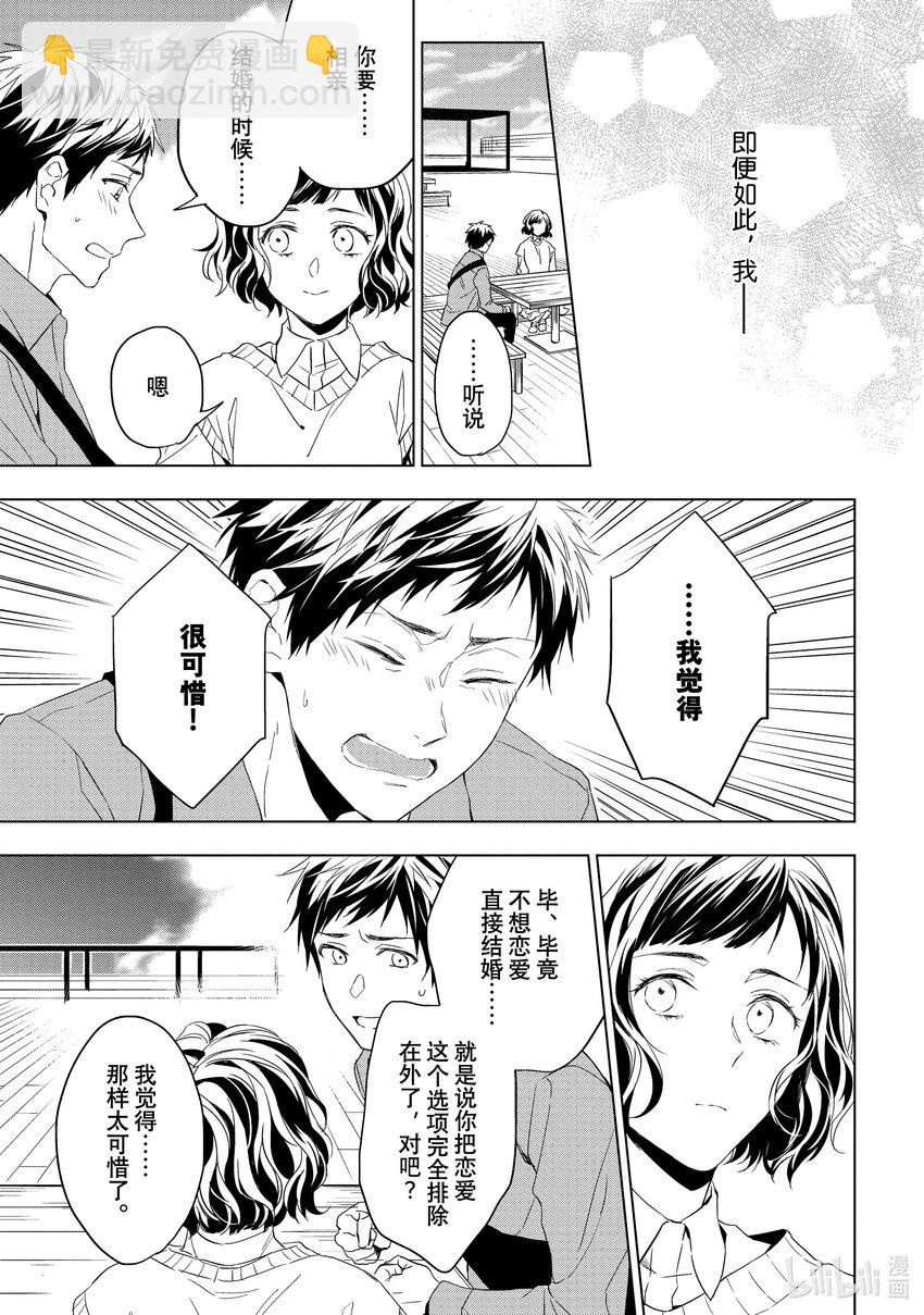 《宝石商人理查德的谜鉴定》27-3 天使的海蓝宝石 中篇 第9页