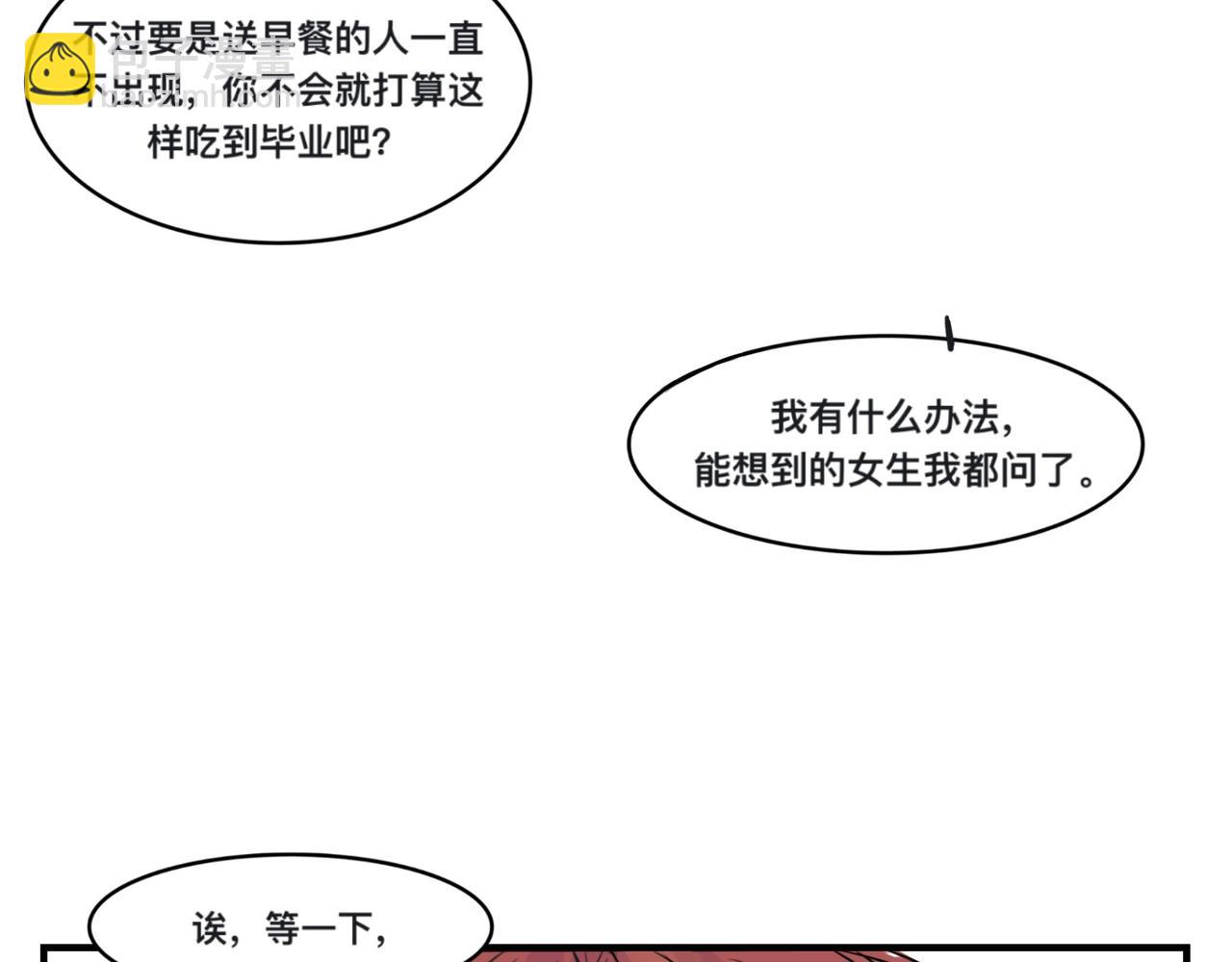 《猫猫究竟在想什么？》第1话 怪同桌是只猫猫！ 第17页