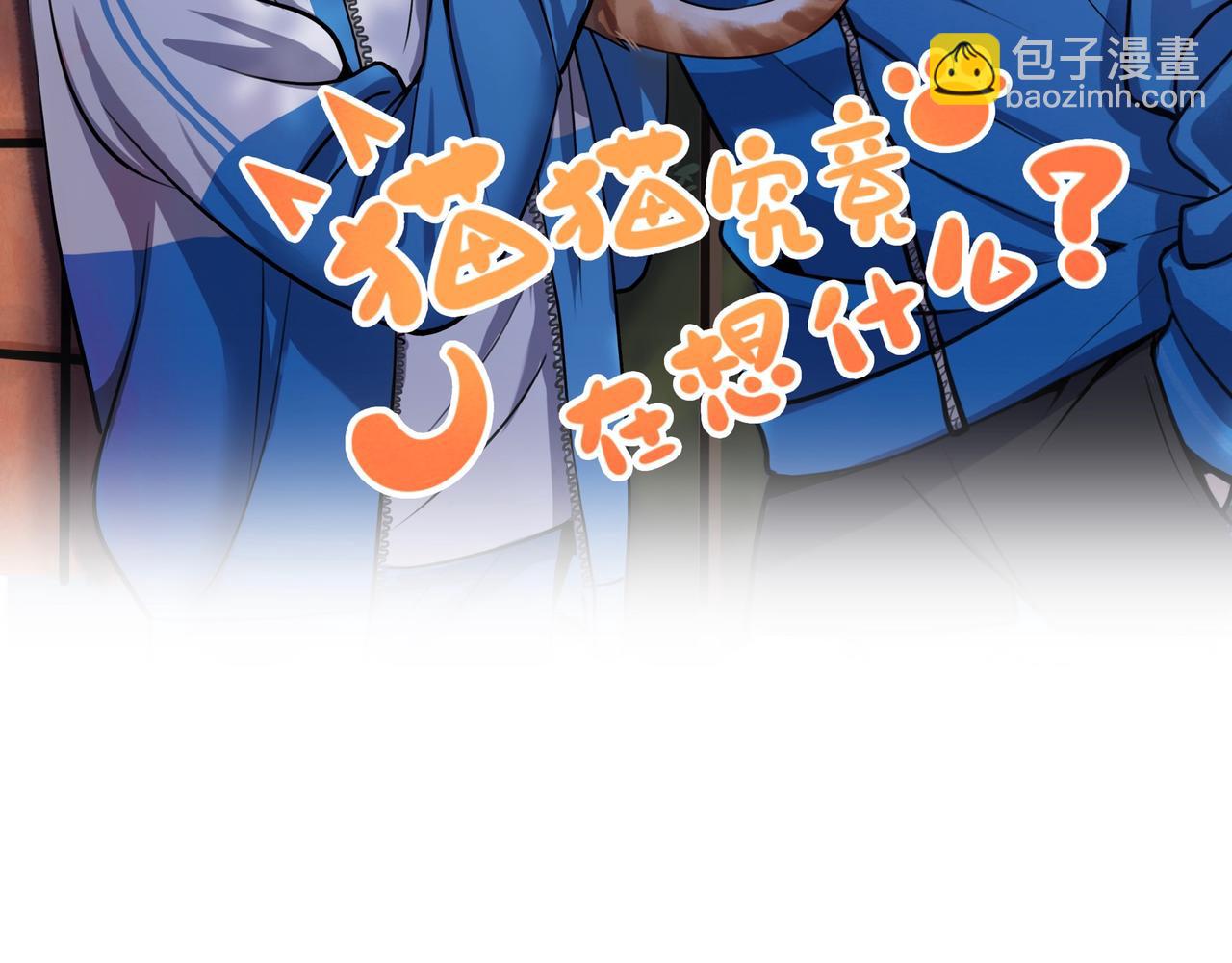 《猫猫究竟在想什么？》第2话 猫猫更让人摸不着头脑了！ 第2页