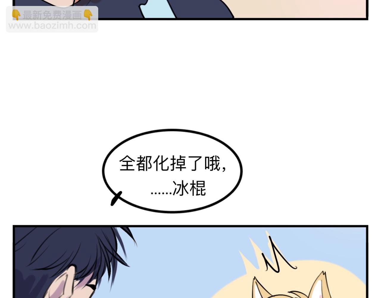 《猫猫究竟在想什么？》夏日番外 给猫猫吃个冰淇淋！ 第18页