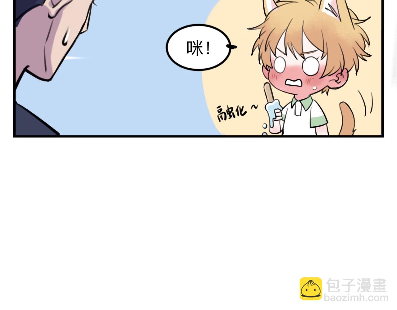 《猫猫究竟在想什么？》夏日番外 给猫猫吃个冰淇淋！ 第19页