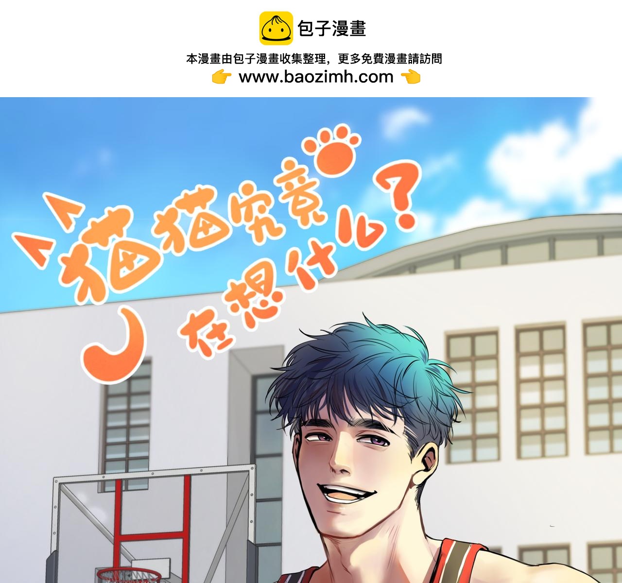 《猫猫究竟在想什么？》第4话和猫猫说晚安 第1页