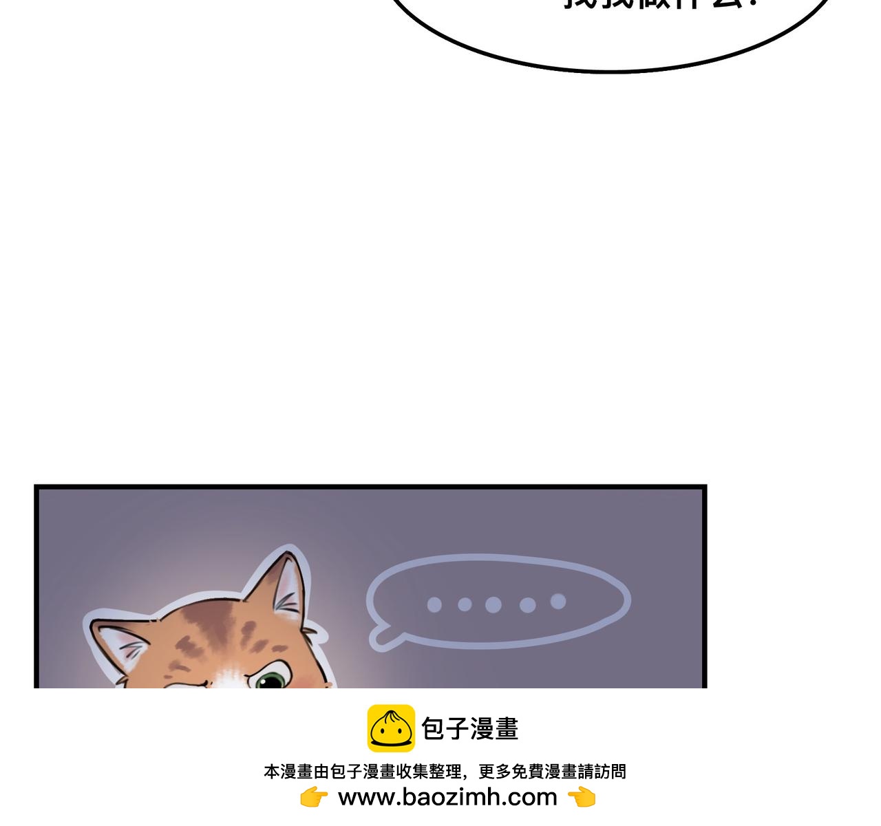 《猫猫究竟在想什么？》第4话和猫猫说晚安 第50页