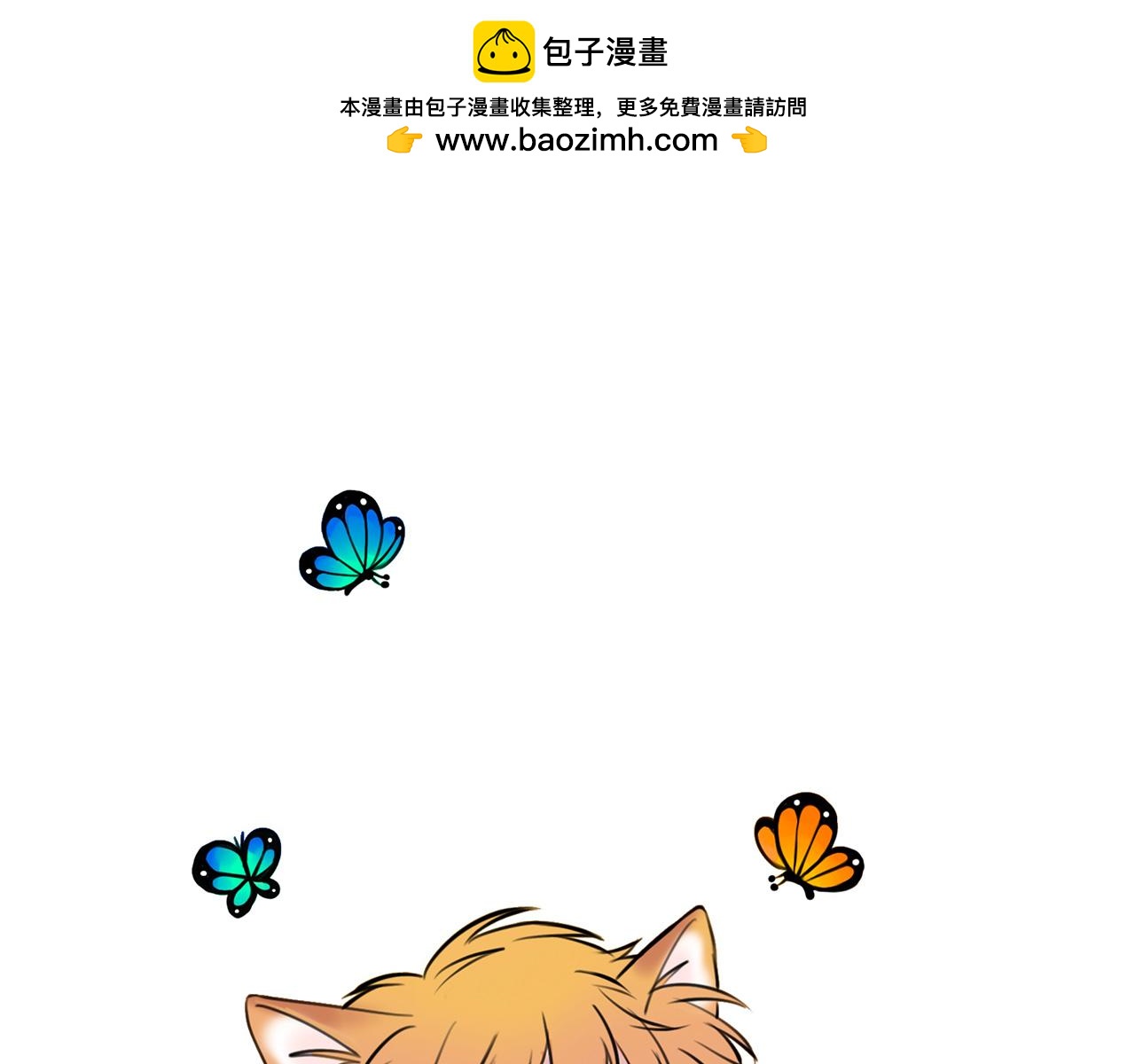 《猫猫究竟在想什么？》第5话 猫猫主动出击！ 第1页