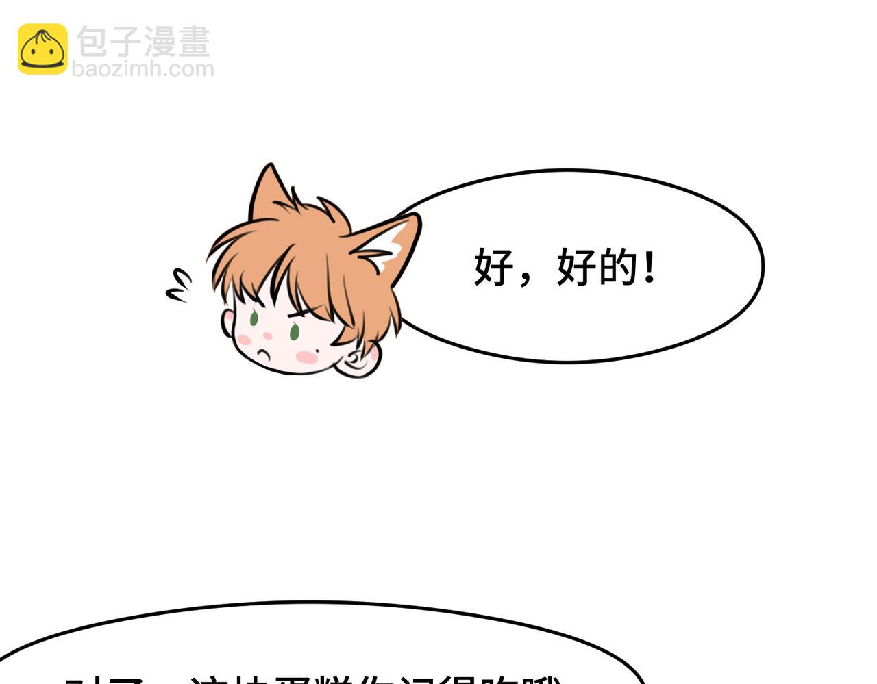 《猫猫究竟在想什么？》第7话 猫猫居然闯祸了！？ 第11页