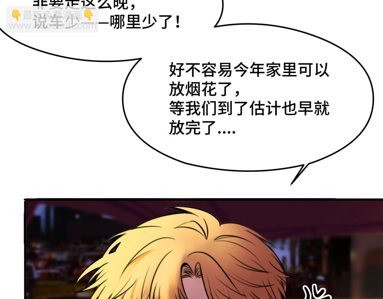 《猫猫究竟在想什么？》新春番外 小心燃放烟花爆竹！ 第10页