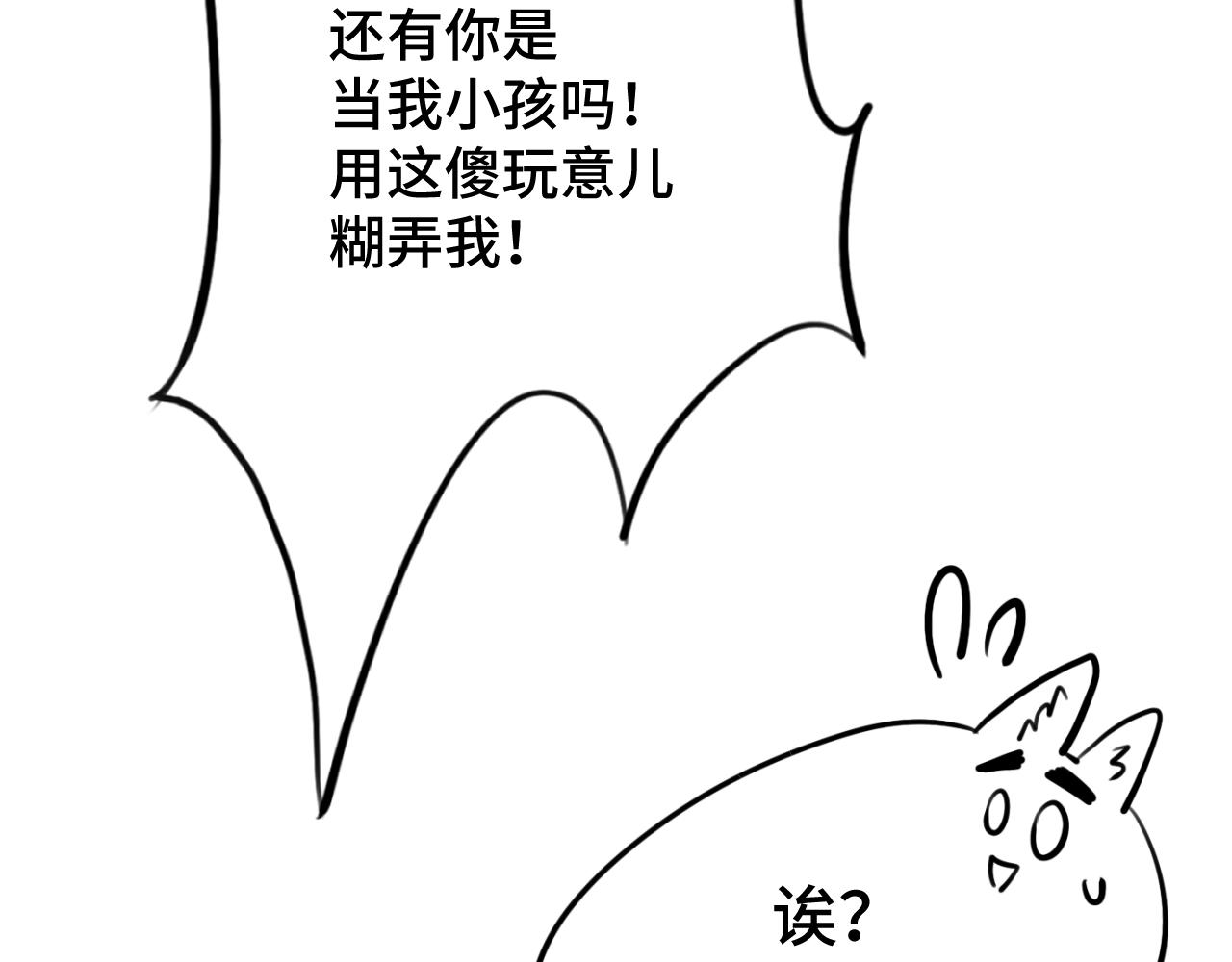 《猫猫究竟在想什么？》新春番外 小心燃放烟花爆竹！ 第27页