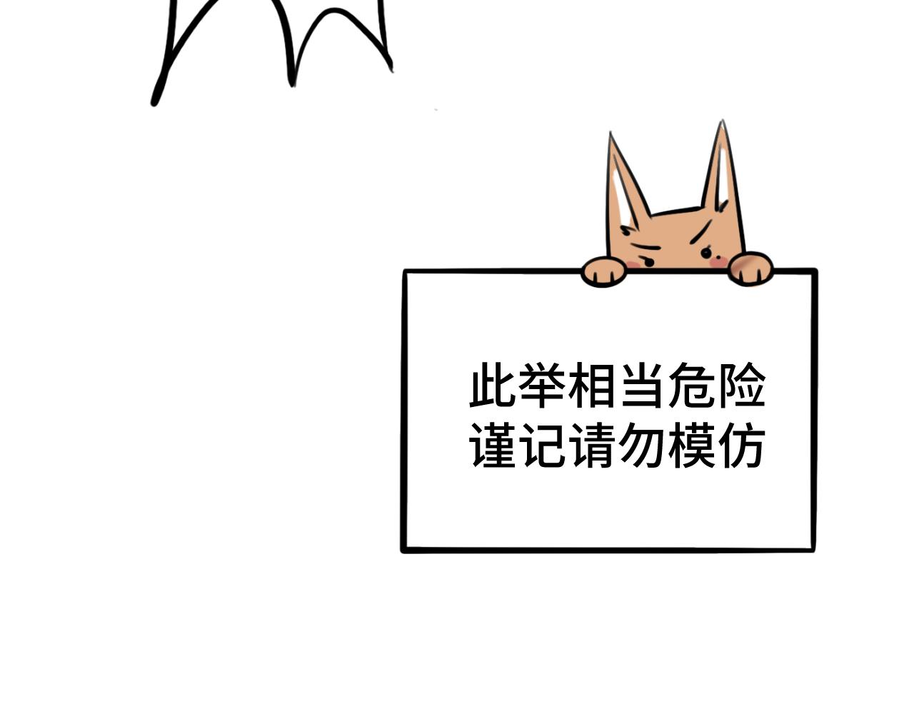 《猫猫究竟在想什么？》新春番外 小心燃放烟花爆竹！ 第29页