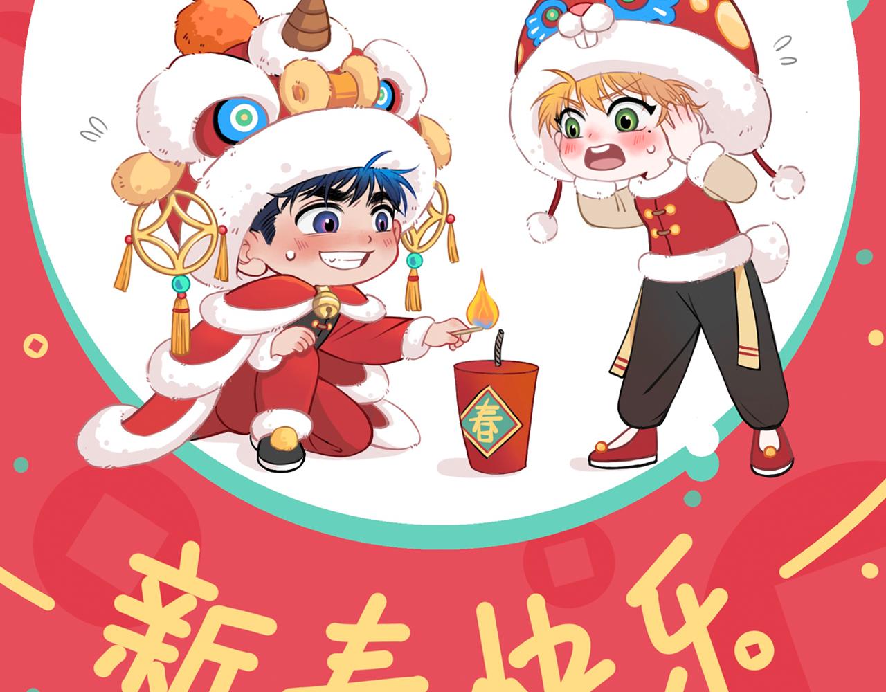 《猫猫究竟在想什么？》新春番外 小心燃放烟花爆竹！ 第2页
