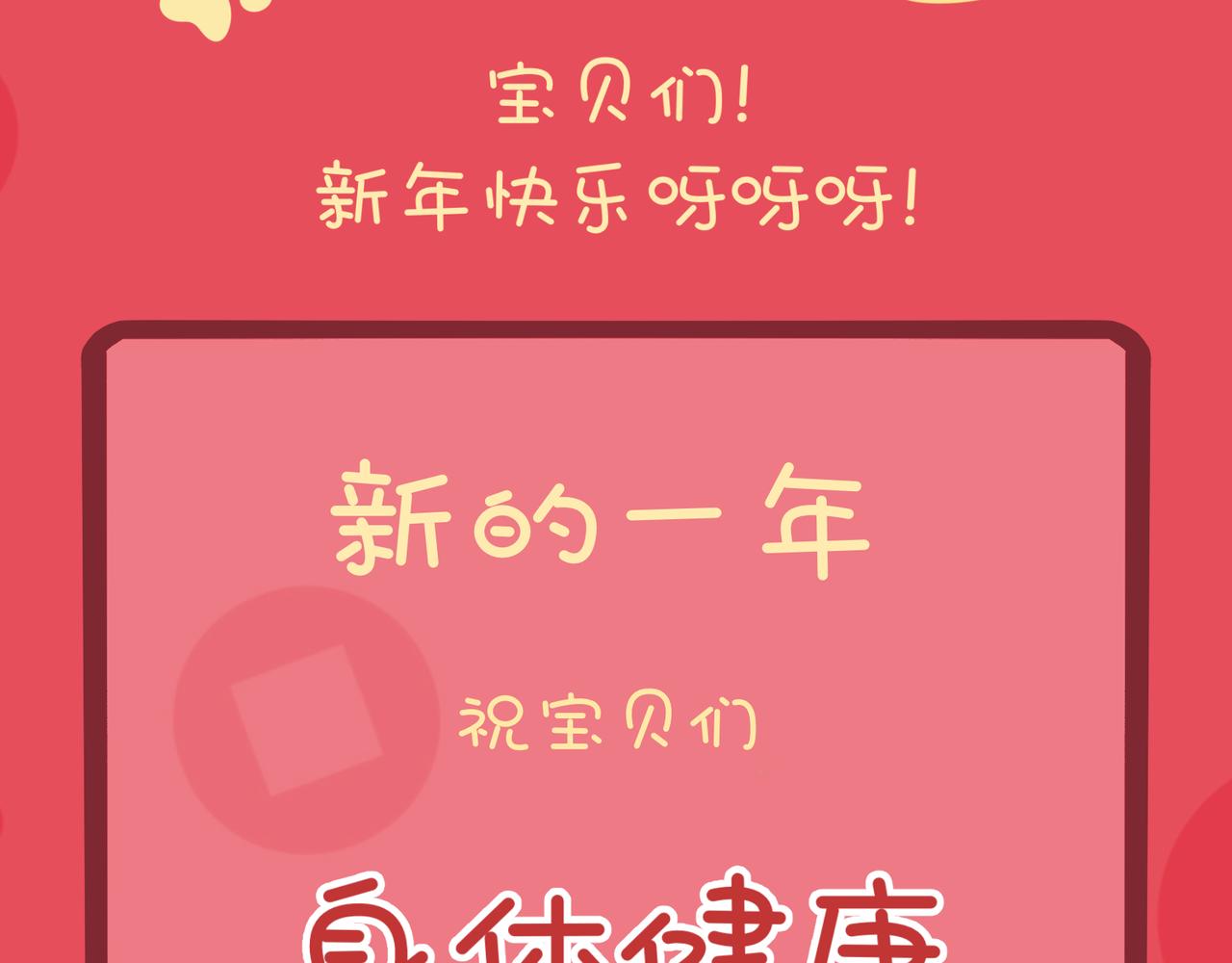 《猫猫究竟在想什么？》新春番外 小心燃放烟花爆竹！ 第32页