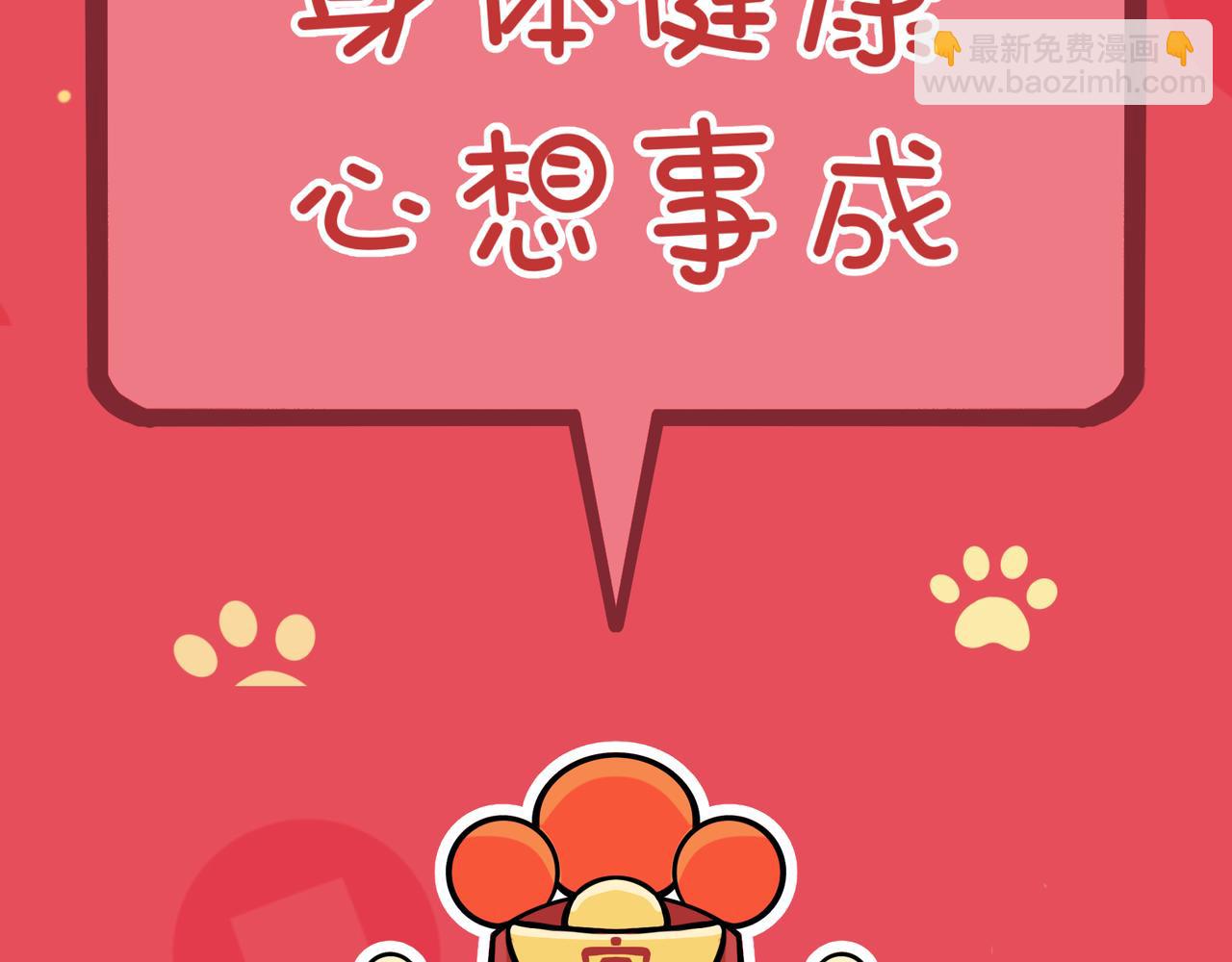 《猫猫究竟在想什么？》新春番外 小心燃放烟花爆竹！ 第33页