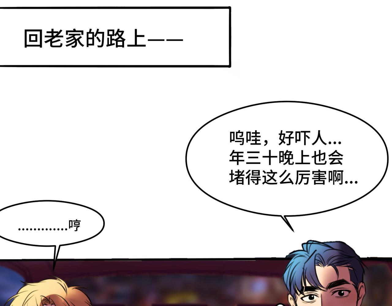《猫猫究竟在想什么？》新春番外 小心燃放烟花爆竹！ 第8页