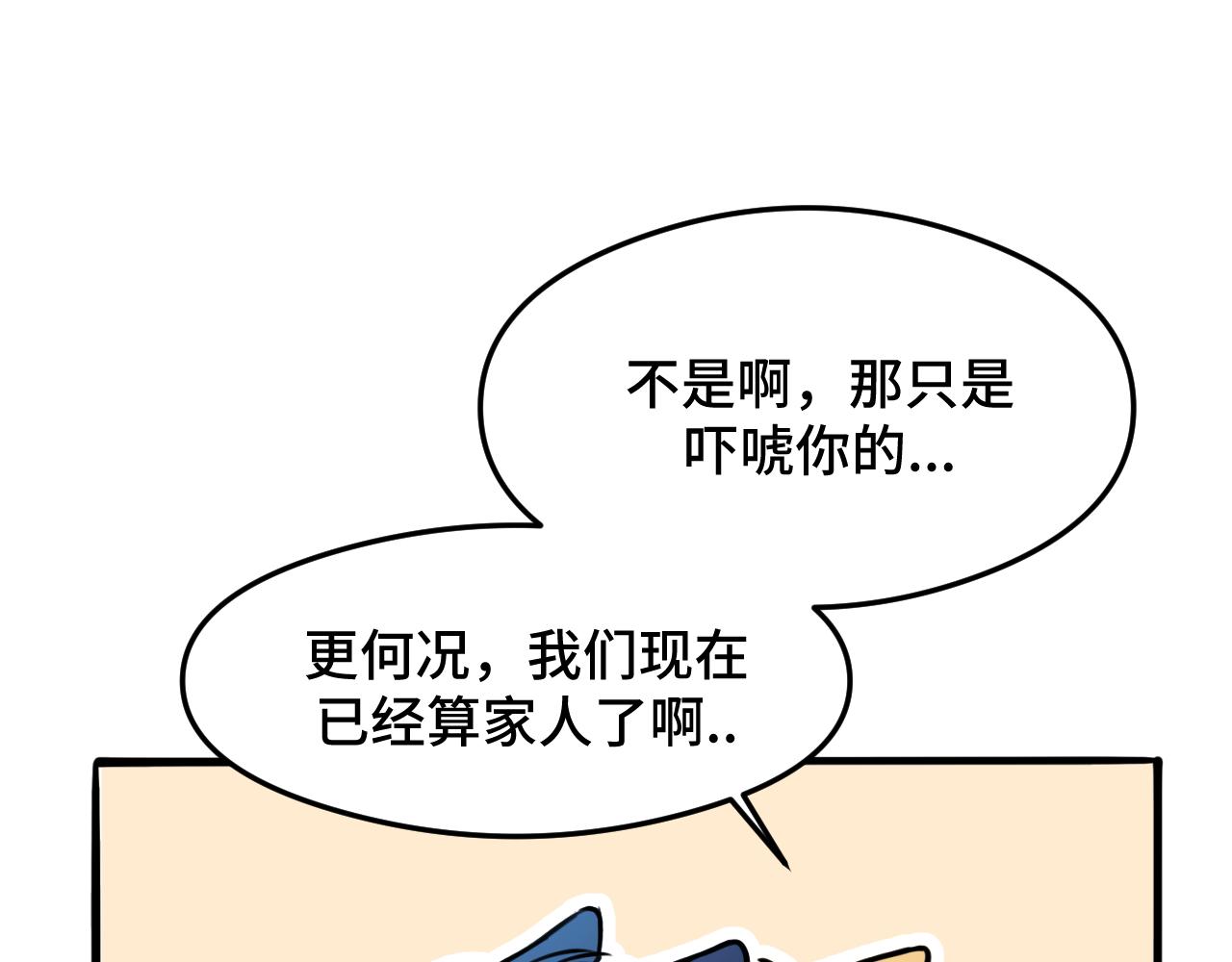 《猫猫究竟在想什么？》情人节番外 猫猫祝你情人节快乐！ 第34页