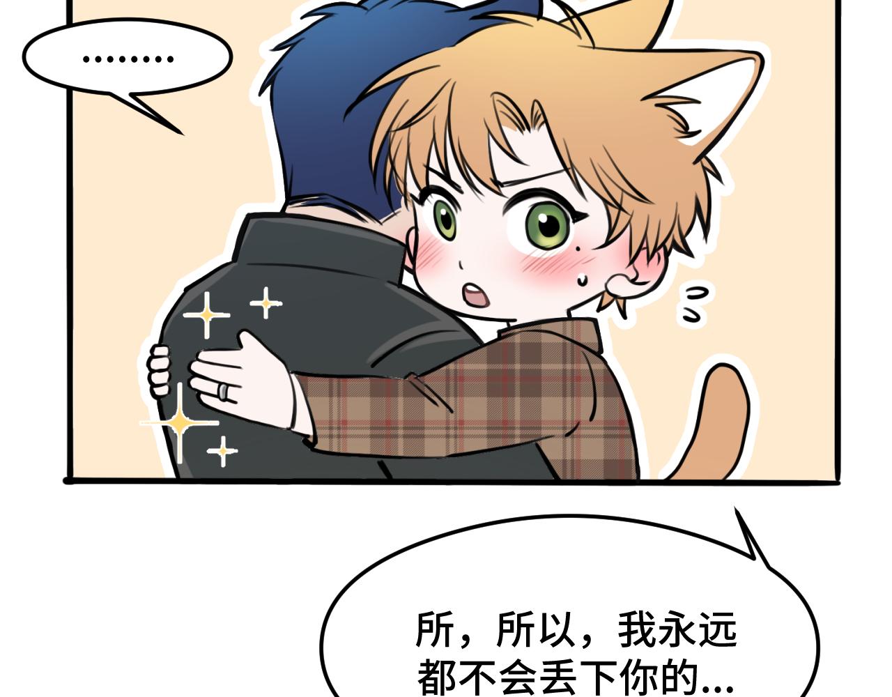 《猫猫究竟在想什么？》情人节番外 猫猫祝你情人节快乐！ 第35页