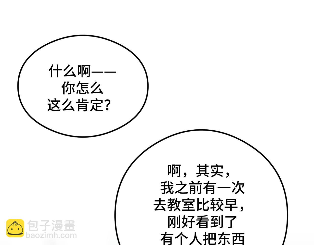 《猫猫究竟在想什么？》第9话 狗狗他，撒谎了？ 第17页