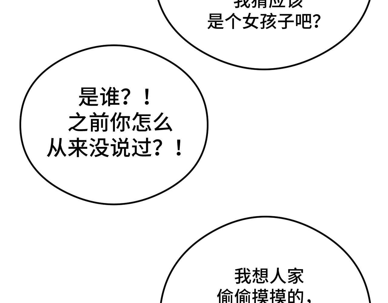 《猫猫究竟在想什么？》第9话 狗狗他，撒谎了？ 第21页