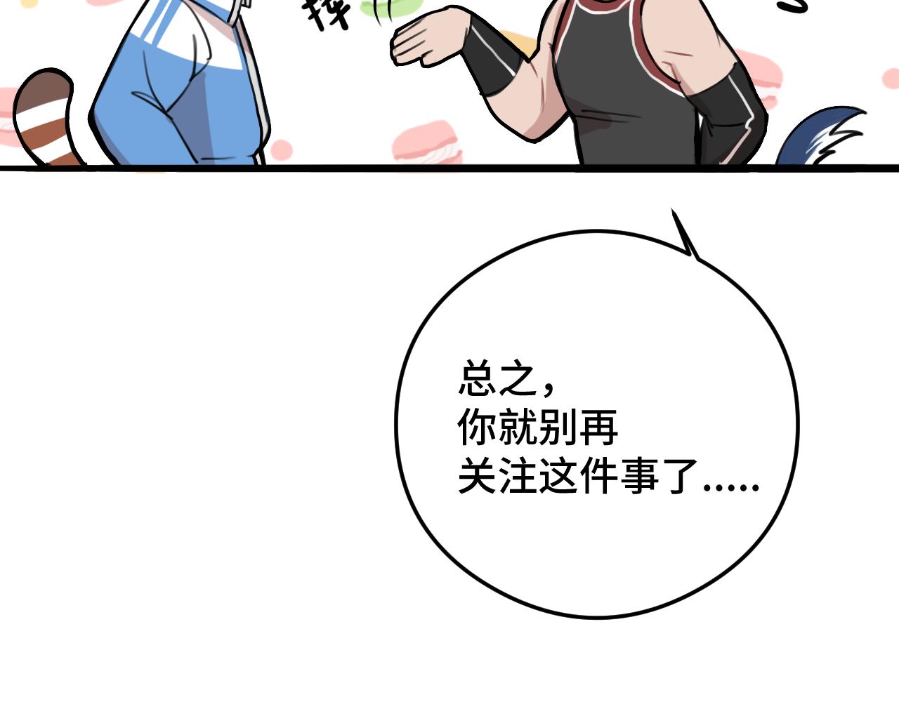 《猫猫究竟在想什么？》第9话 狗狗他，撒谎了？ 第29页