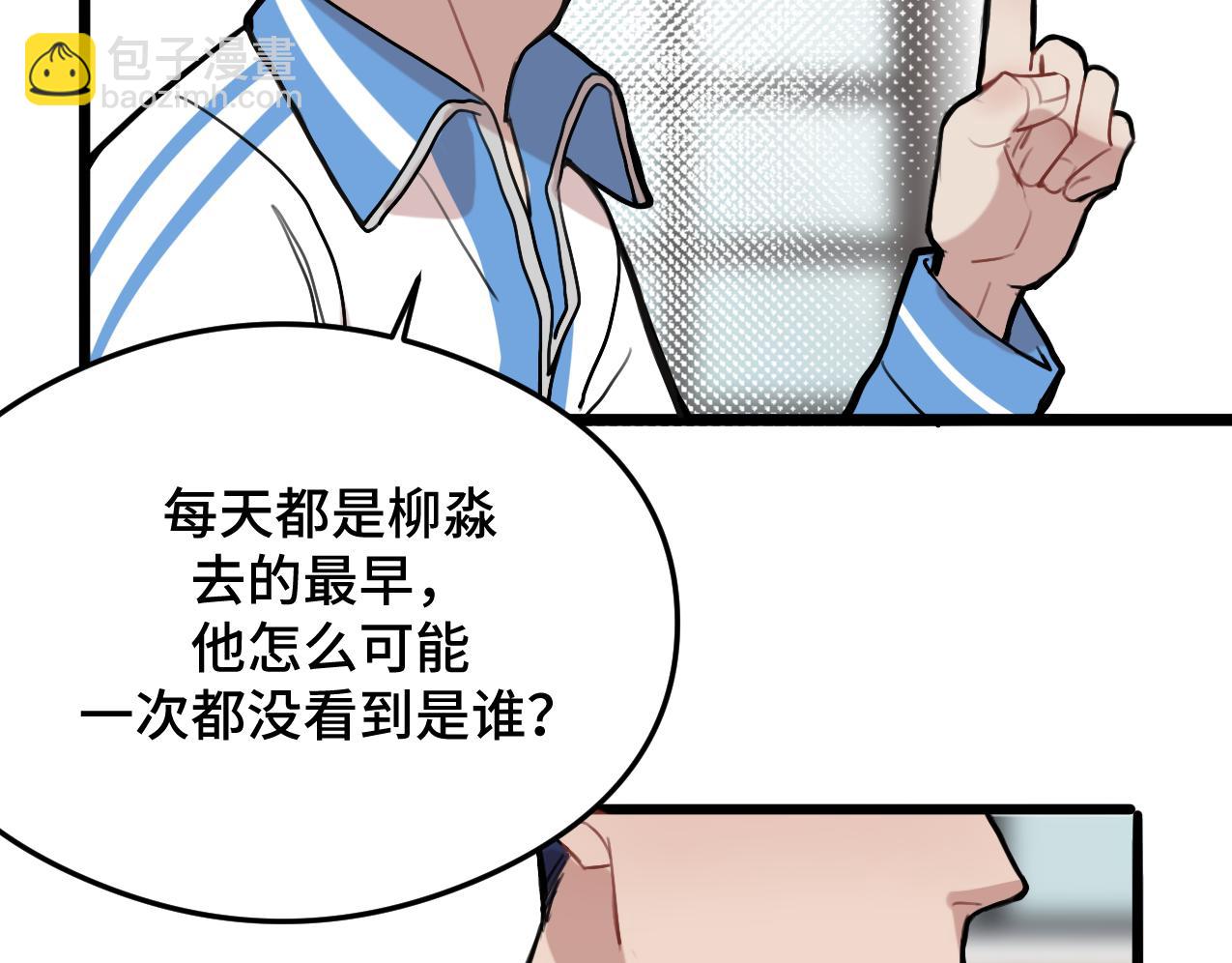 《猫猫究竟在想什么？》第9话 狗狗他，撒谎了？ 第9页