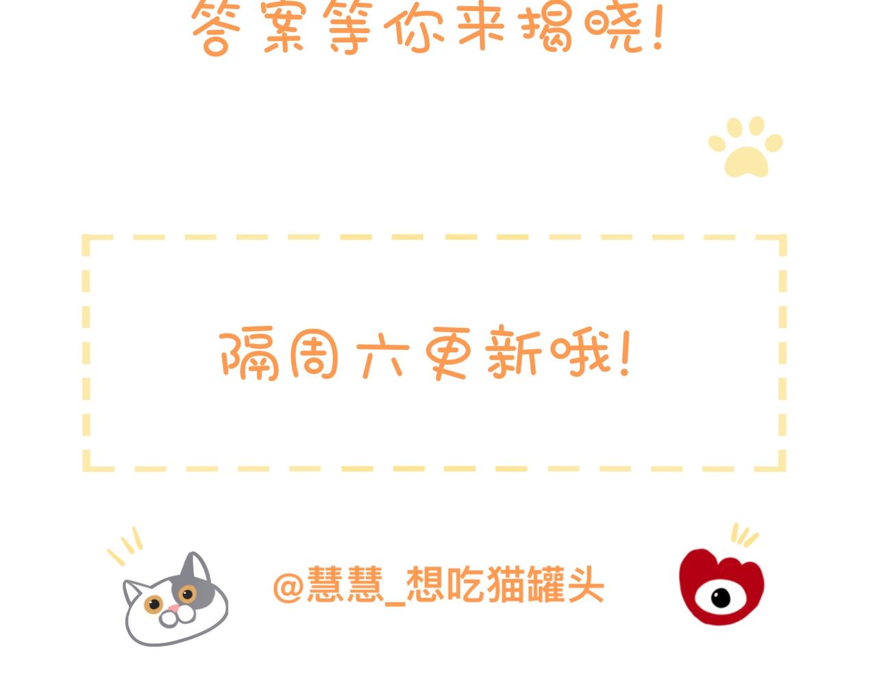 《猫猫究竟在想什么？》小剧场番外 猫猫玩偶 第48页