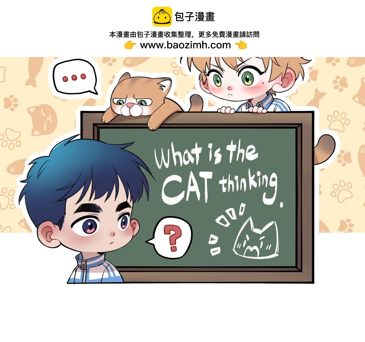 《猫猫究竟在想什么？》第14话 猫猫失去了一些东西 第2页