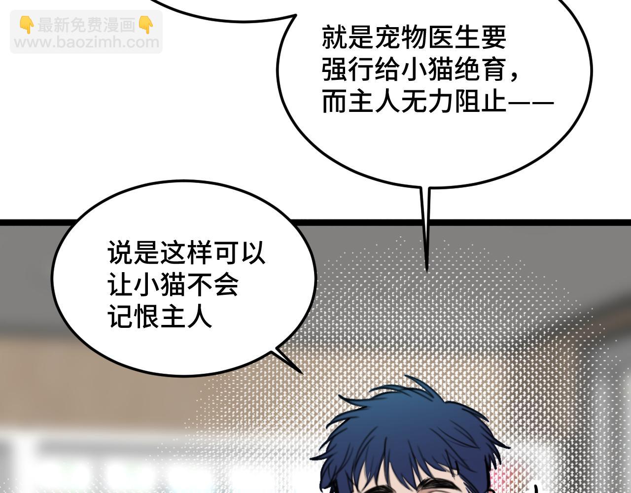 《猫猫究竟在想什么？》第14话 猫猫失去了一些东西 第46页