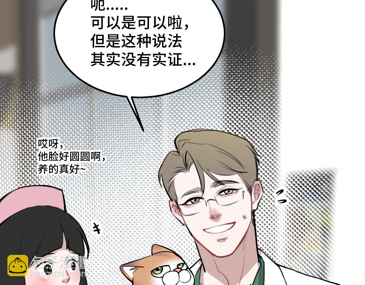 《猫猫究竟在想什么？》第14话 猫猫失去了一些东西 第49页