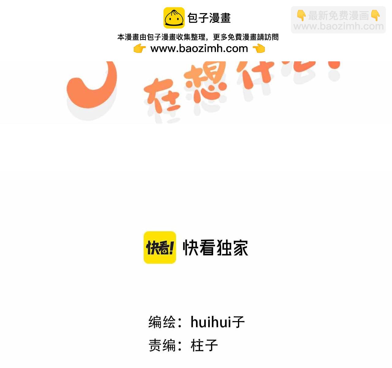 《猫猫究竟在想什么？》第12话 猫猫摔倒了！！ 第2页