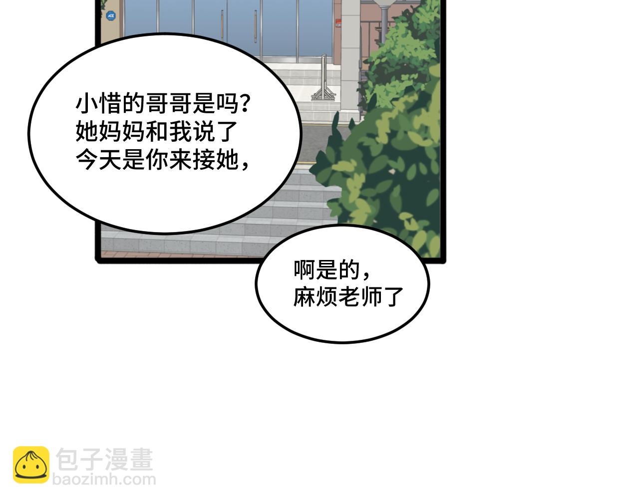 《猫猫究竟在想什么？》第16话 妹妹出场！ 第36页