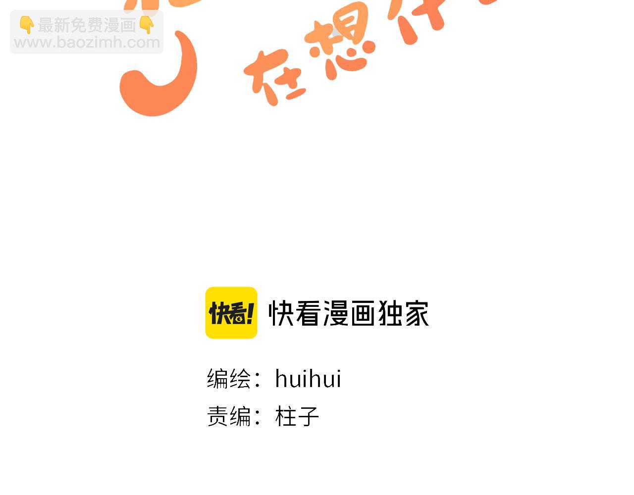 《猫猫究竟在想什么？》第17话 猫猫的小心思？ 第3页