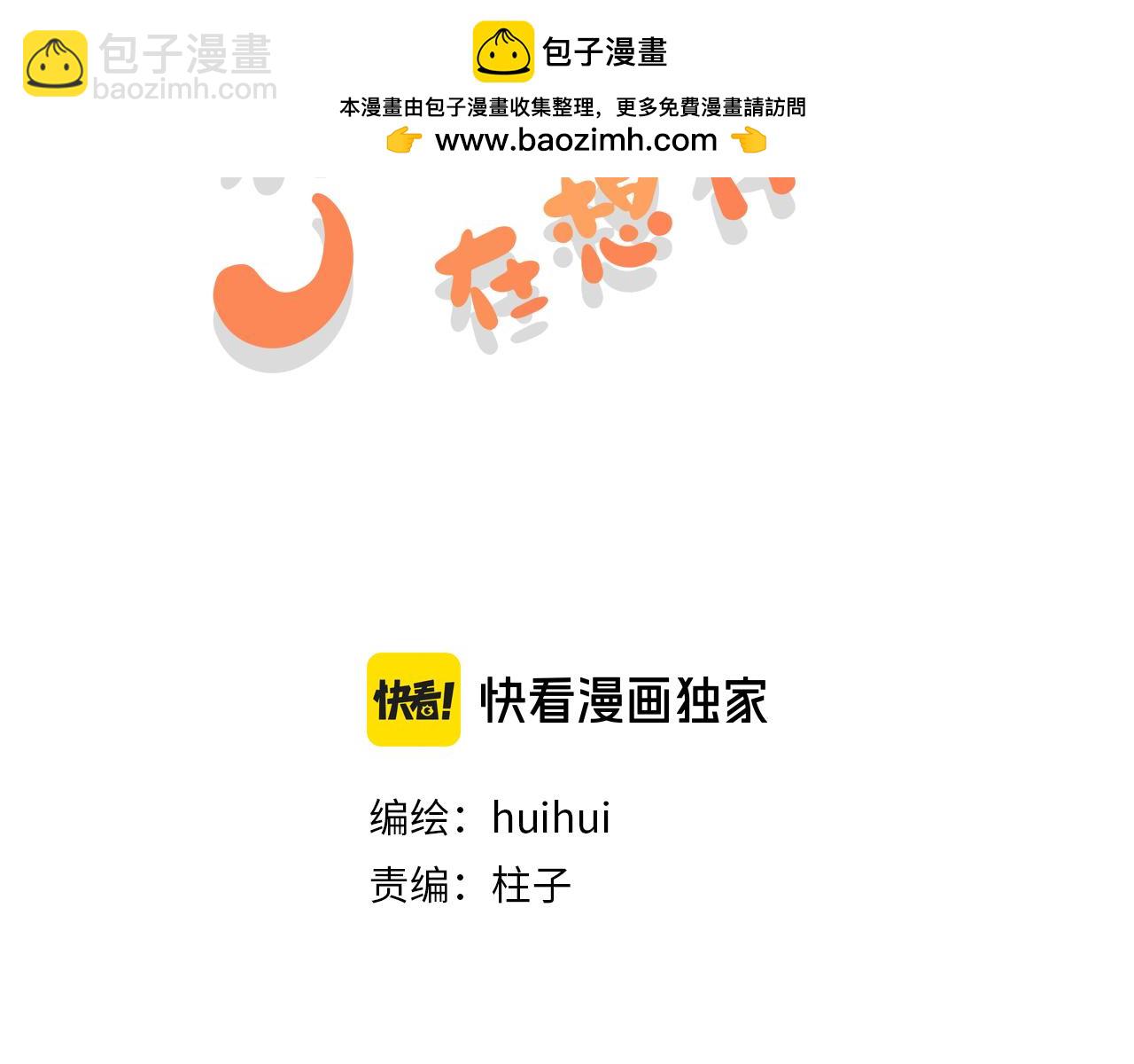 《猫猫究竟在想什么？》第15话 不许凶猫猫！ 第2页