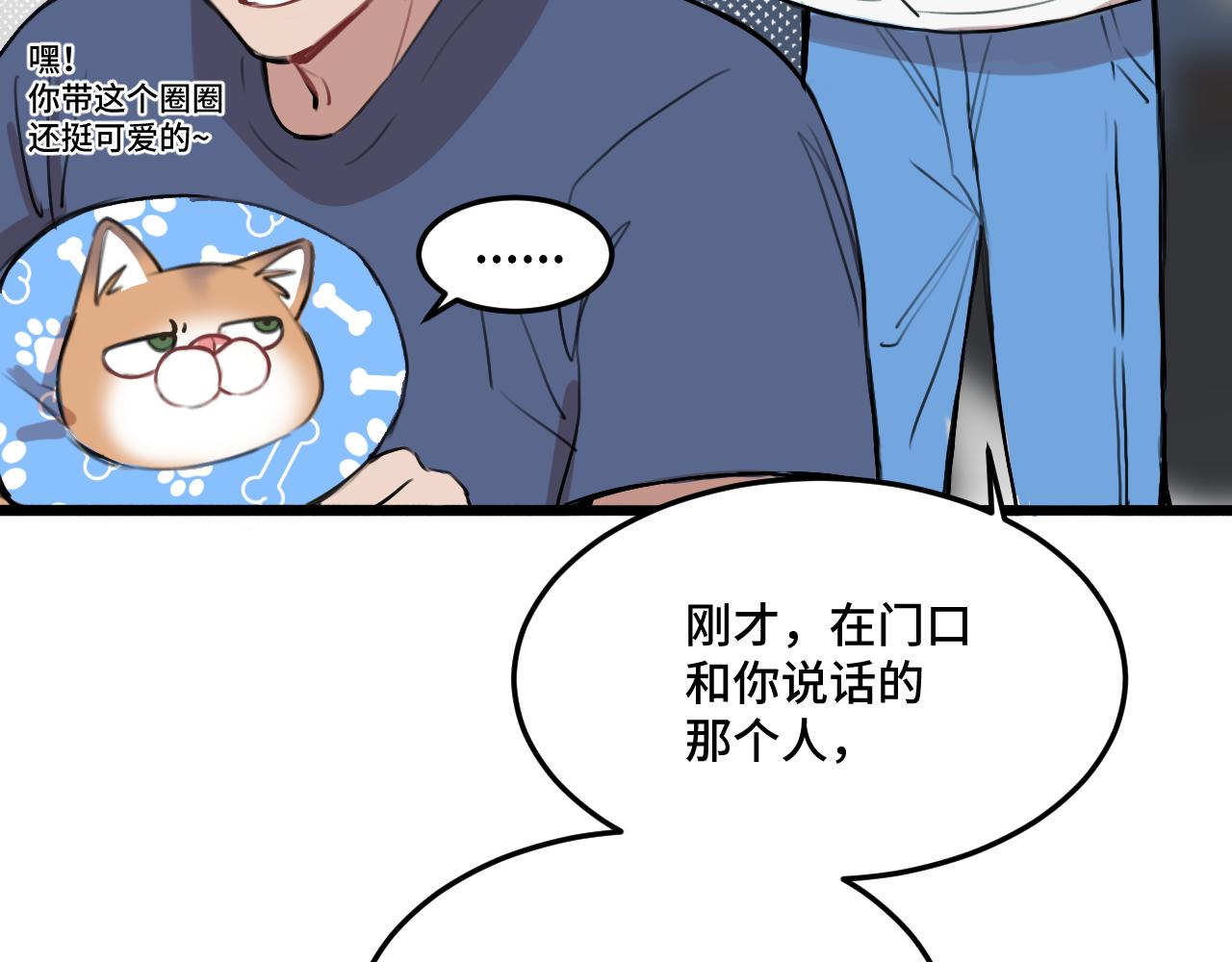 《猫猫究竟在想什么？》第15话 不许凶猫猫！ 第8页