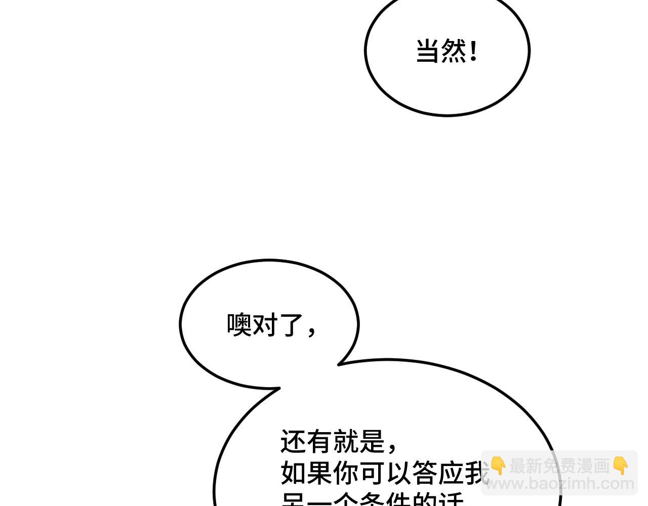 《猫猫究竟在想什么？》迟到许久的中秋番外 第13页