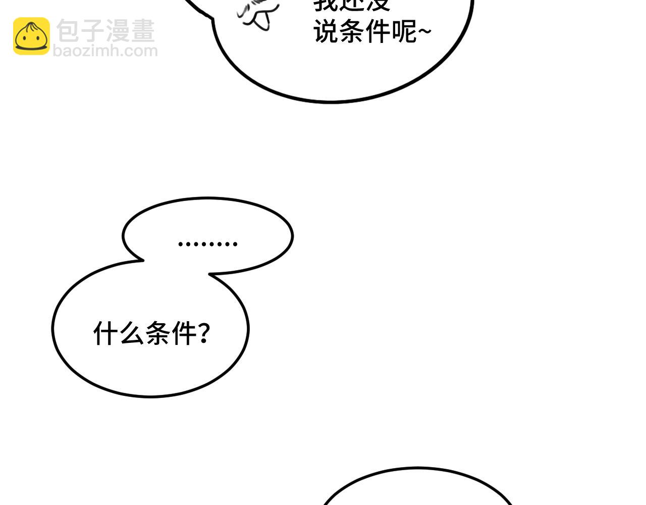 《猫猫究竟在想什么？》迟到许久的中秋番外 第17页