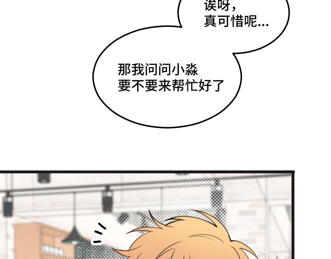 《猫猫究竟在想什么？》迟到许久的中秋番外 第24页