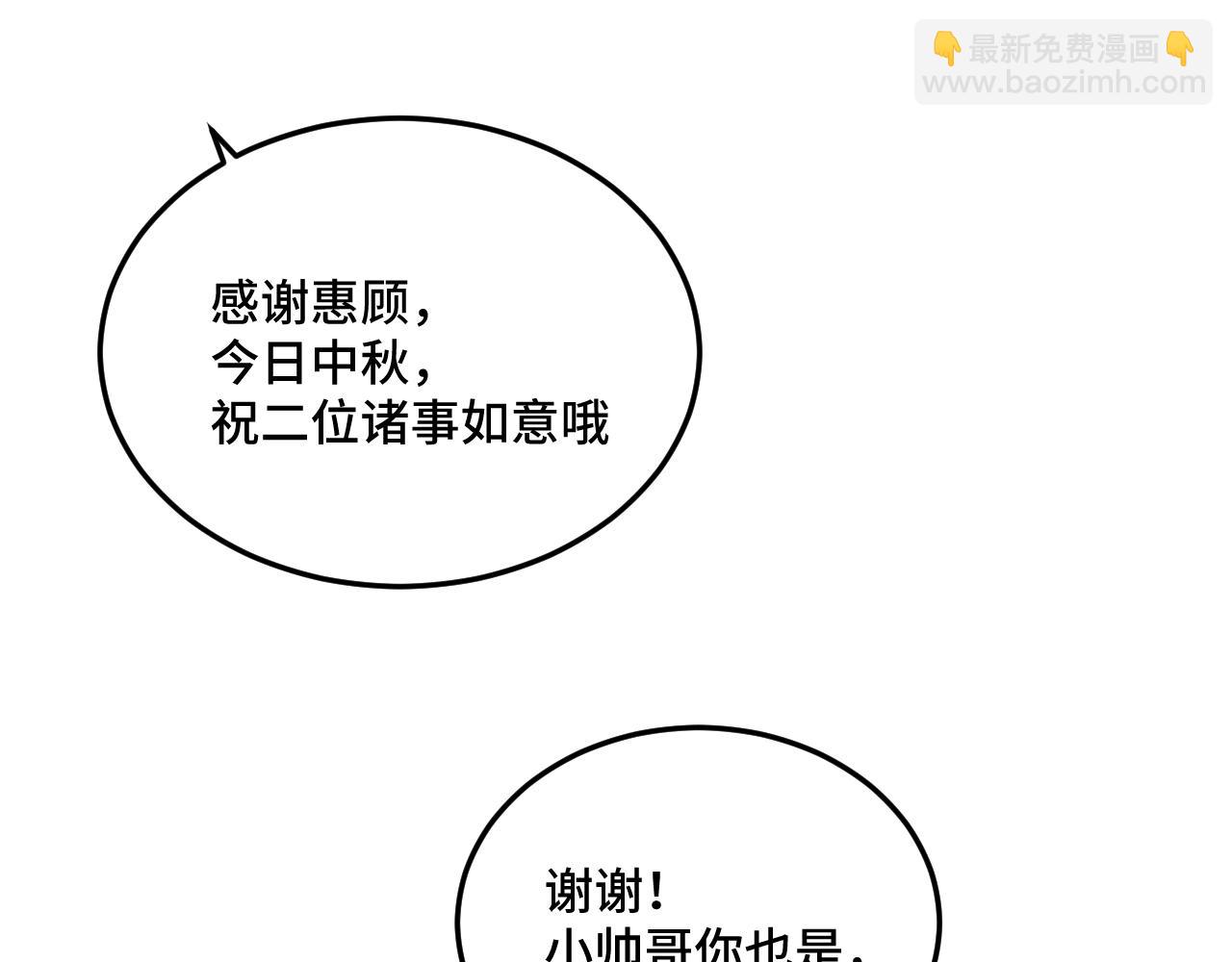 《猫猫究竟在想什么？》迟到许久的中秋番外 第40页