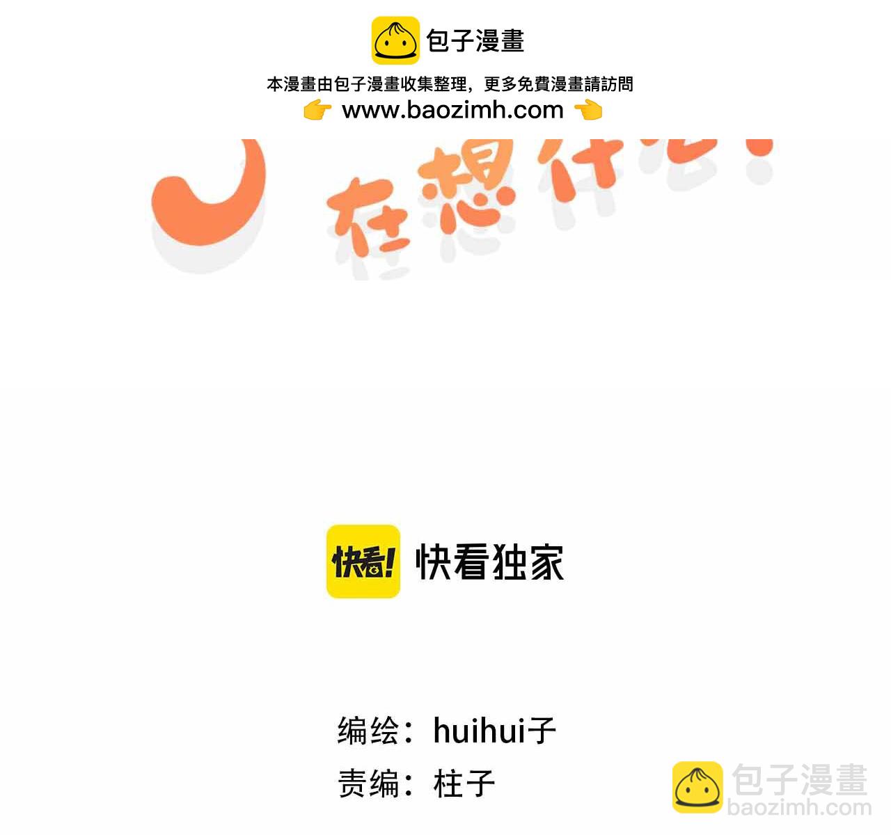 《猫猫究竟在想什么？》猫猫摔倒了！！ 第2页