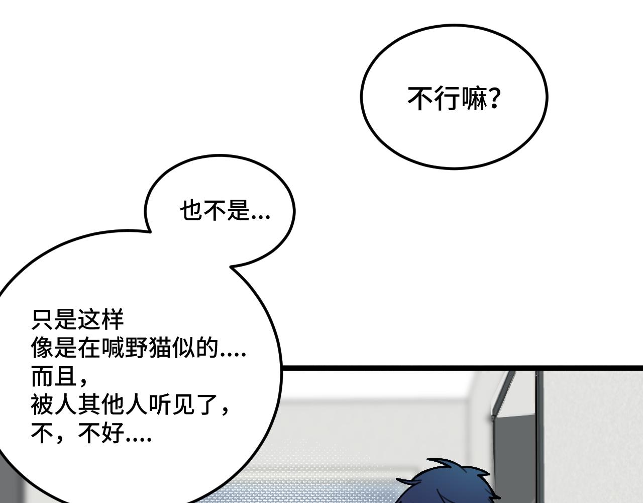 《猫猫究竟在想什么？》猫猫摔倒了！！ 第46页