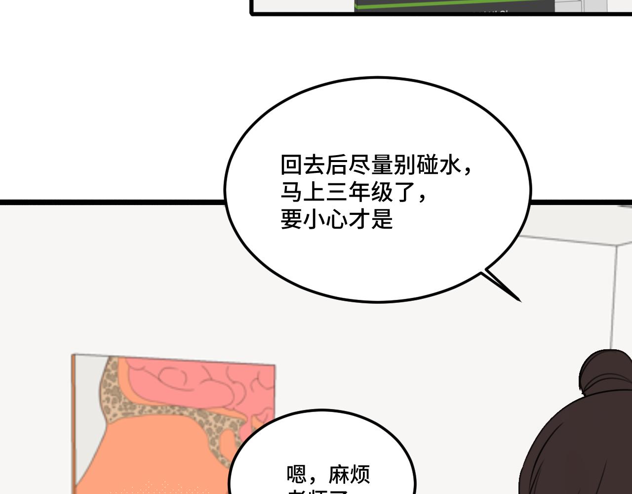 《猫猫究竟在想什么？》原来是猪咪！ 第44页