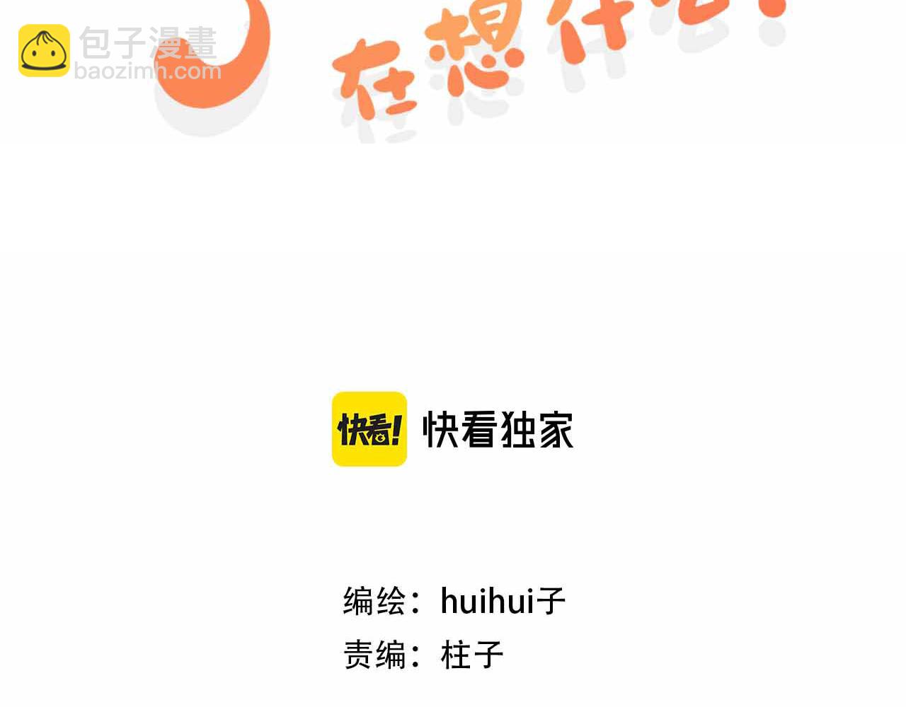 《猫猫究竟在想什么？》原来是猪咪！ 第6页