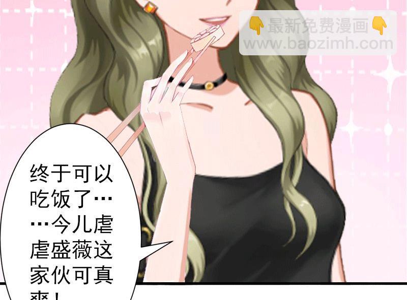 《娇妻来袭陆少要矜持》第3话 我饿了，想吃你！ 第14页