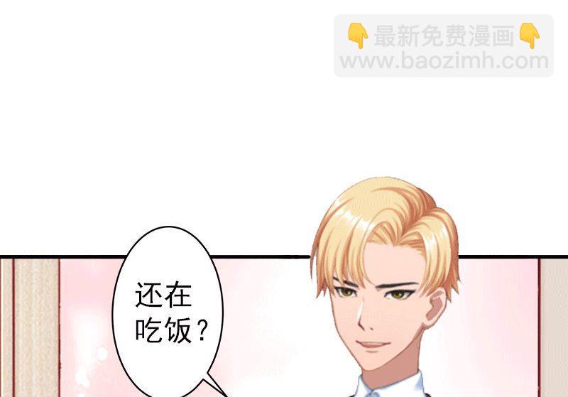 《娇妻来袭陆少要矜持》第3话 我饿了，想吃你！ 第17页